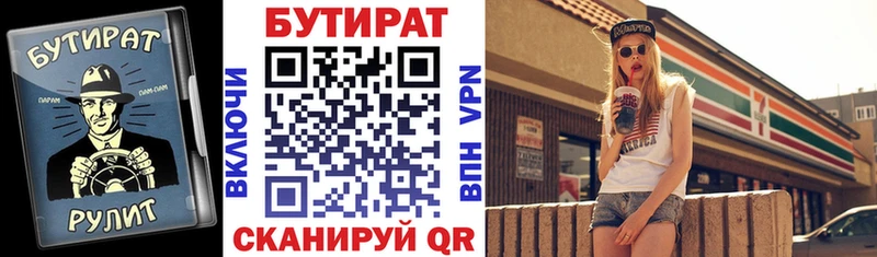 БУТИРАТ вода Заволжск