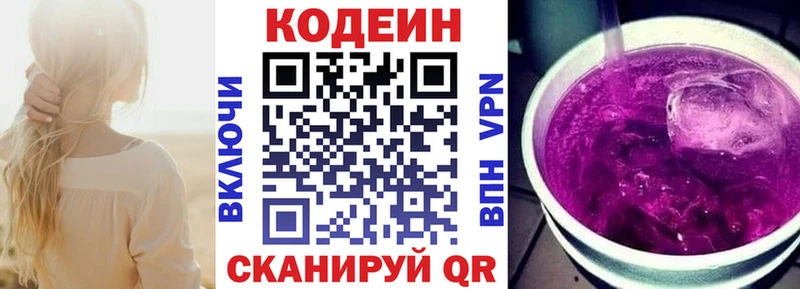наркотики Заволжск Кодеин напиток Lean (лин)